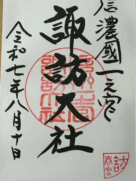 諏訪大社下社春宮(長野県)