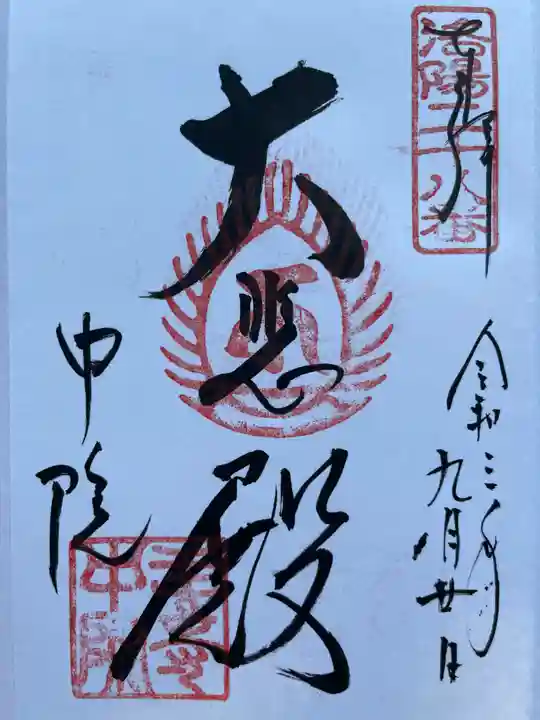 壬生寺の御朱印