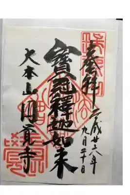 鎌倉市 臨済宗円覚寺派 大本山