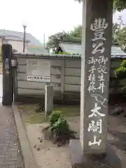 常泉寺の建物その他