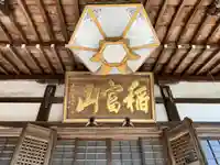 圓融寺(兵庫県)