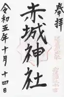 赤城神社(三夜沢町)(群馬県)