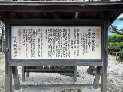 松樹院（竹成五百羅漢）の歴史