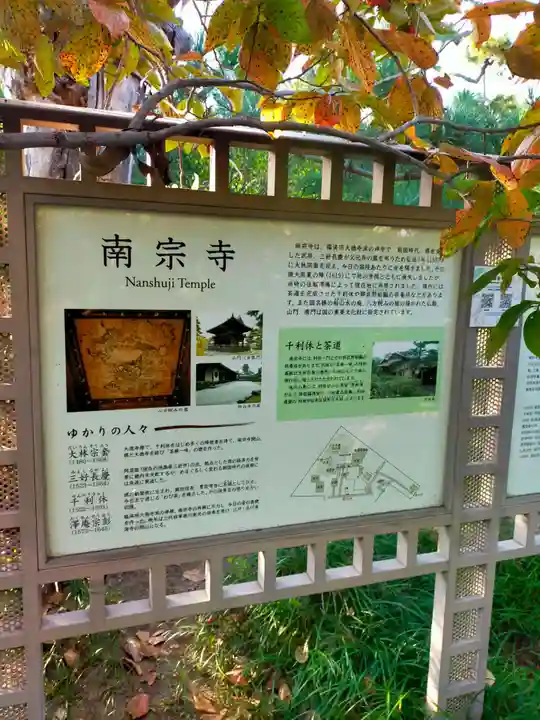 南宗寺(大阪府)