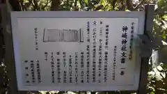 神崎神社の歴史