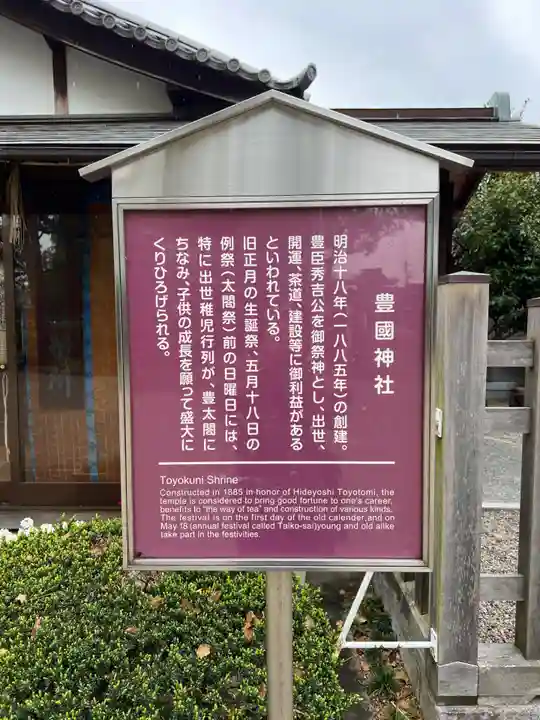 豊國神社(愛知県)