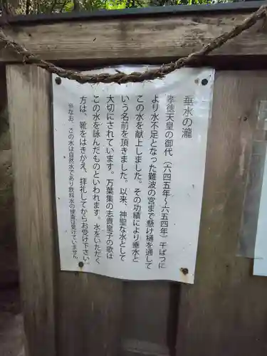 垂水神社(大阪府)