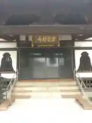 雲龍寺(群馬県)