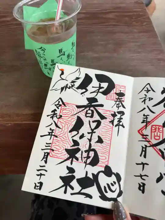 伊香保神社の御朱印
