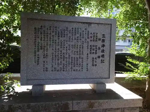 三篠神社の歴史