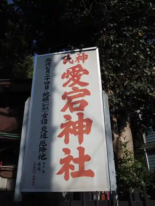 愛宕神社のその他建物