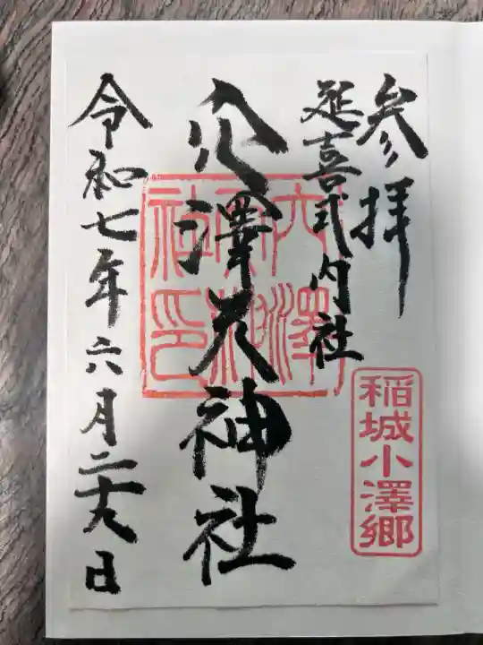 穴澤天神社(東京都)