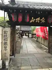 石像寺（釘抜地蔵）(京都府)