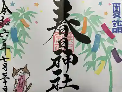 桑名宗社（春日神社）(三重県)