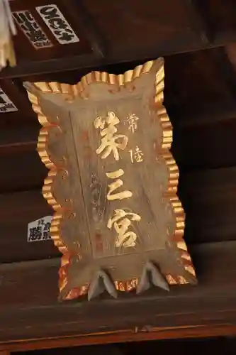 常陸第三宮　吉田神社のその他建物