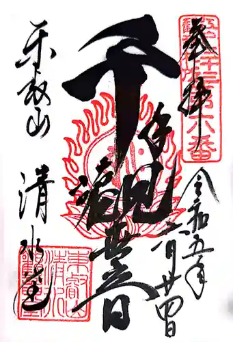 清水観音堂(東京都)