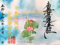 上行寺の御朱印