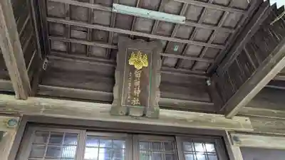 留萌神社の本殿・本堂