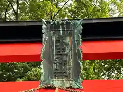 天王神社(京都府)