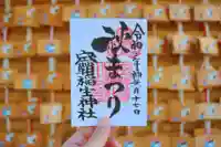 空鞘稲生神社の御朱印