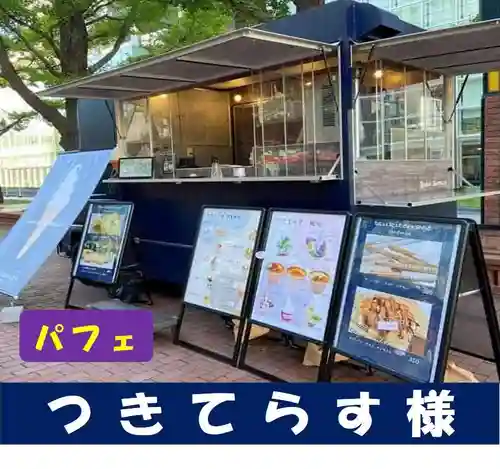 札幌護國神社の食事