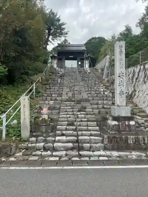 安楽寺(岐阜県)