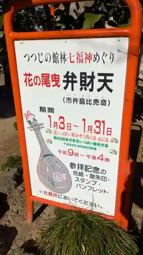 花の尾曳弁財天（尾曳稲荷神社）のその他建物