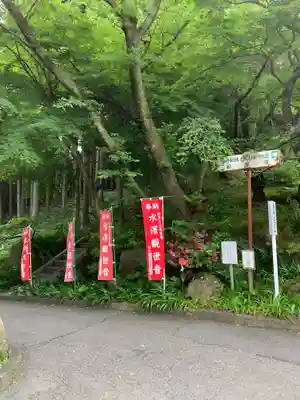 水澤寺(水澤観世音)(群馬県)
