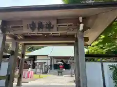 土肥達磨寺(静岡県)