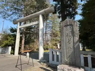 長沼神社(北海道)