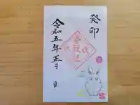 伏木香取神社の御朱印