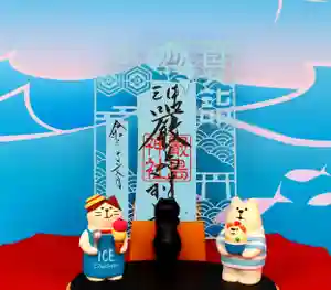 三津厳島神社の御朱印(2021年07月03日(土) 12時14分34秒投稿)