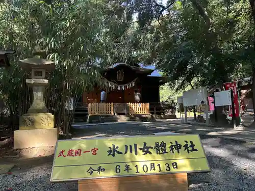 氷川女體神社(埼玉県)