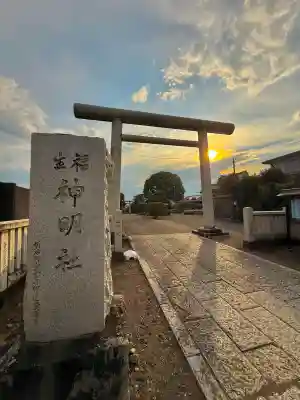 福生神明社(東京都)