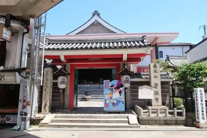 誓願寺(京都府)