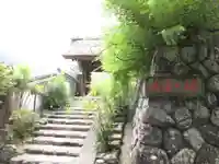 樋沢坊(山梨県)