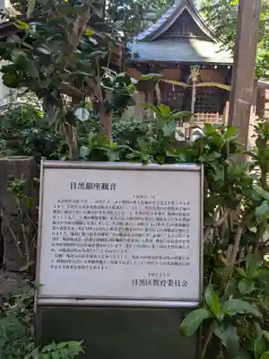 目黒馬頭観音（目黒銀座観音）(東京都)