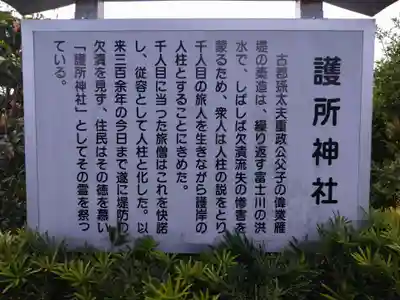 護所神社(静岡県)