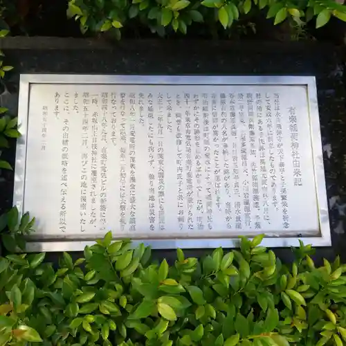 有楽稲荷神社の歴史