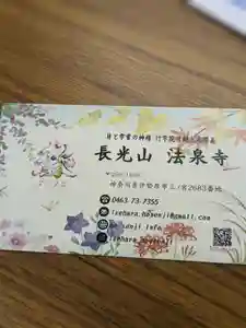 伊勢原 法泉寺(神奈川県)(2022年09月24日(土) 12時27分06秒投稿)