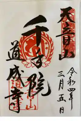 天乃宮から闘鶏神社に行く途中　ランチの後　立ち寄ったお寺☺️　釣鐘を使った演目で有名なお寺🔔
書置きのご朱印をいただいた👍