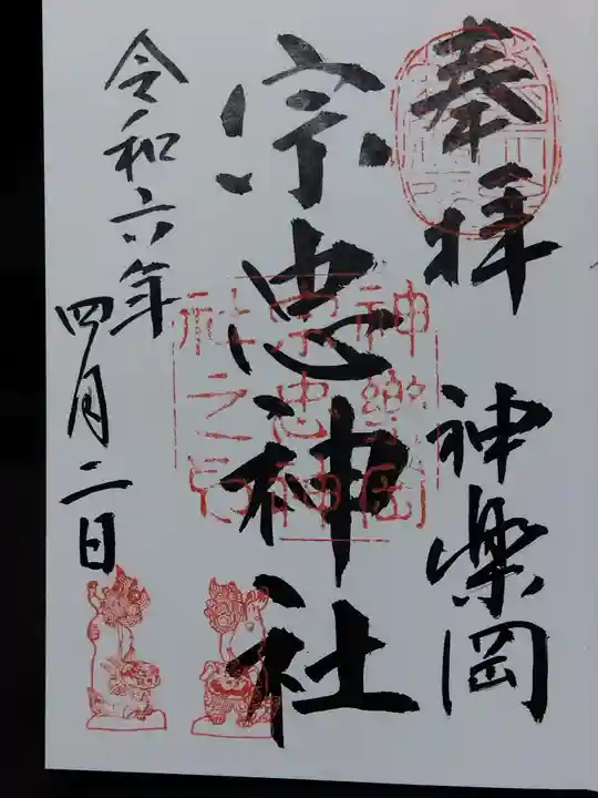 宗忠神社(京都府)