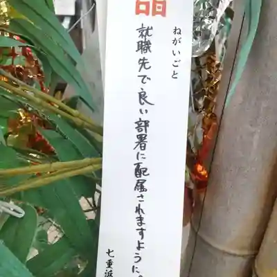 七重浜海津見神社(北海道)