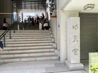 水天宮の{uncategorized: "未分類", other: "その他", undefined: "問題あり", building: "その他建物", grave: "お墓", sacred_gate: "鳥居", guardian: "狛犬", statue: "像", buddha: "仏像", history: "歴史", nature: "自然", garden: "庭園", animal: "動物", pagoda: "塔", temizu: "手水舎", mountain_gate: "山門・神門", sanctuary: "本殿・本堂", subordinate: "末社・摂社", art: "芸術", scenery: "景色", jizo: "地蔵", ema: "絵馬", goshuin: "御朱印", omikuji: "おみくじ", items: "授与品その他", amulet: "お守り", goshuincho: "御朱印帳", eats: "食事", festival: "お祭り", votive_dance: "神楽", shichigosan: "七五三参", wedding: "結婚式", experience: "体験その他", initially: "初詣", around: "周辺", anti_infection: "感染症対策"}