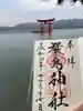 厳島神社の御朱印