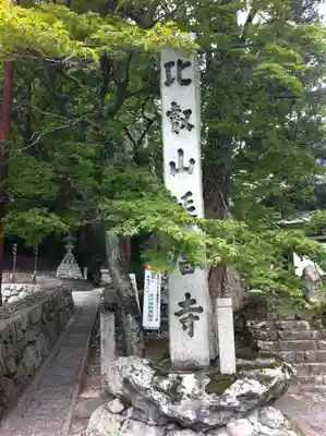 日吉大社(滋賀県)