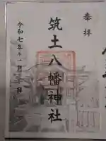 筑土八幡神社(東京都)