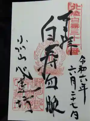 心蓮坊(富山県)