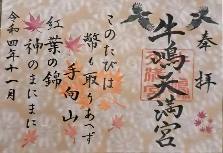 牛嶋天満宮(佐賀県)