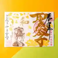 伊勢の国 四天王寺(三重県)